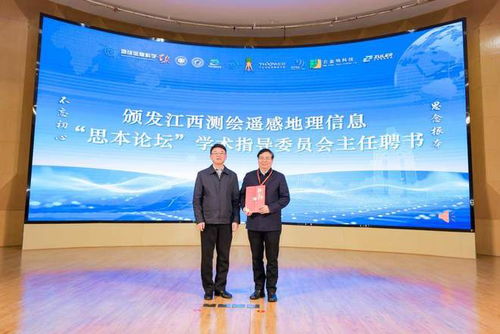 首届江西测绘遥感地理信息思本论坛开幕，江西师大卫星遥感地面站正式落成